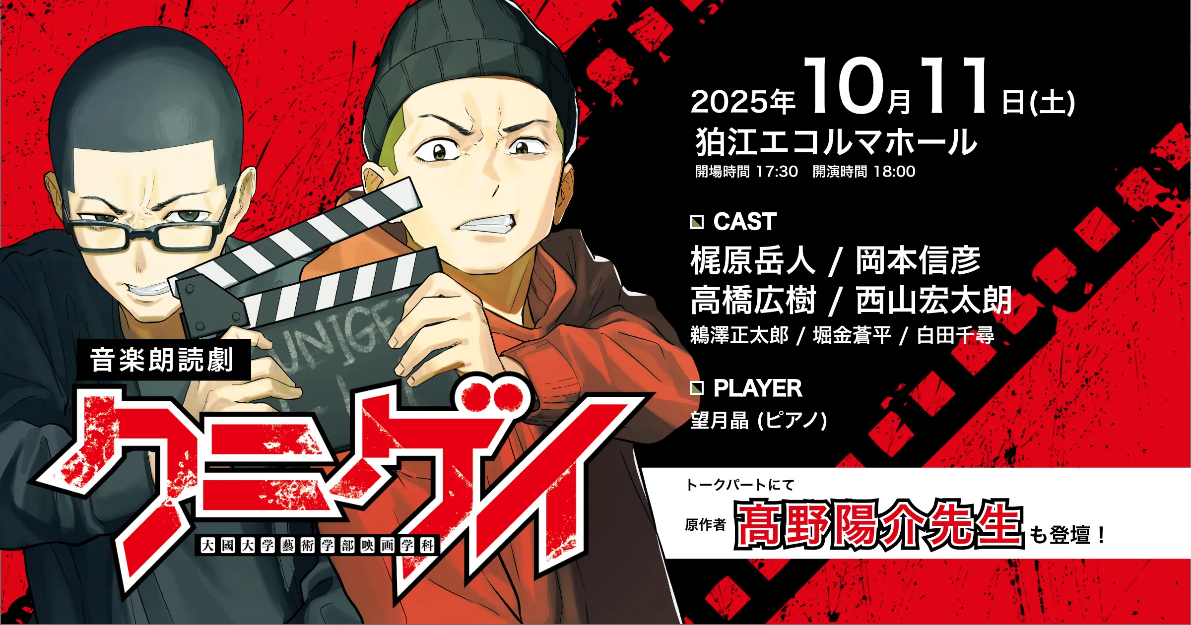 音楽朗読劇 クニゲイ | 2025年10⽉11⽇(土)狛江エコルマホール